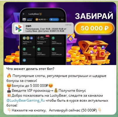Первое сообщение от бота Lucky Bear при регистрации